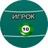 игрок баккара